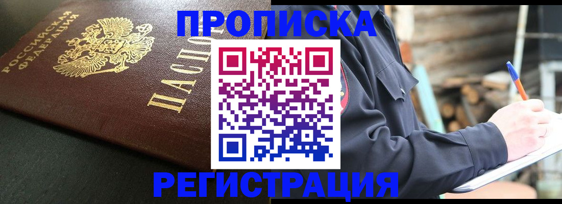 временная регистрация надежно в Вышнем Волочке