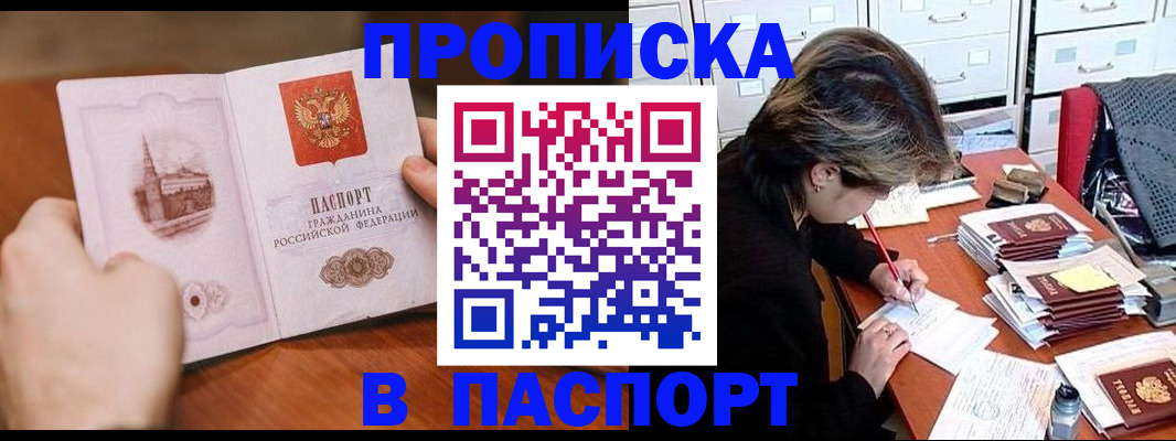 прописка от собственника в Вышнем Волочке