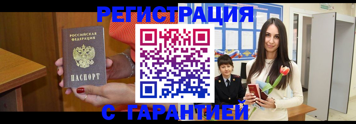 временная регистрация для школы в Вышнем Волочке