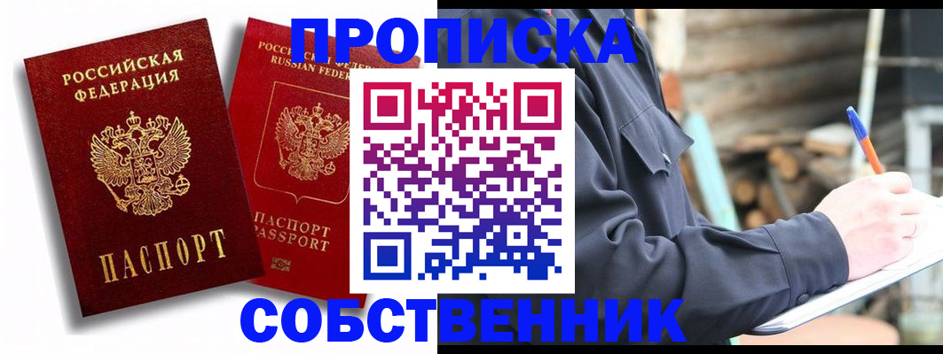 прописка паспорт в Вышнем Волочке