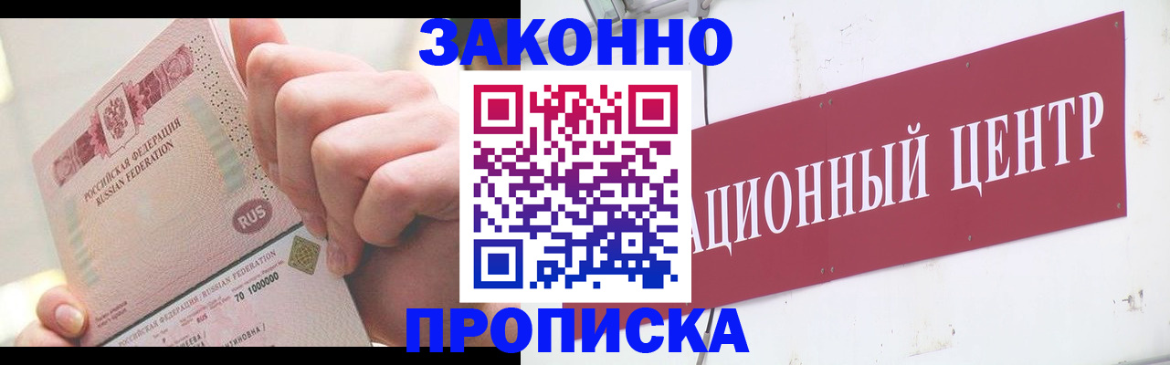 прописка для работы в Вышнем Волочке