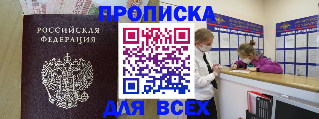 прописка регистрация в Вышнем Волочке