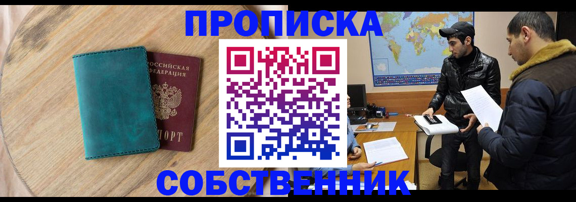 прописка в Вышнем Волочке