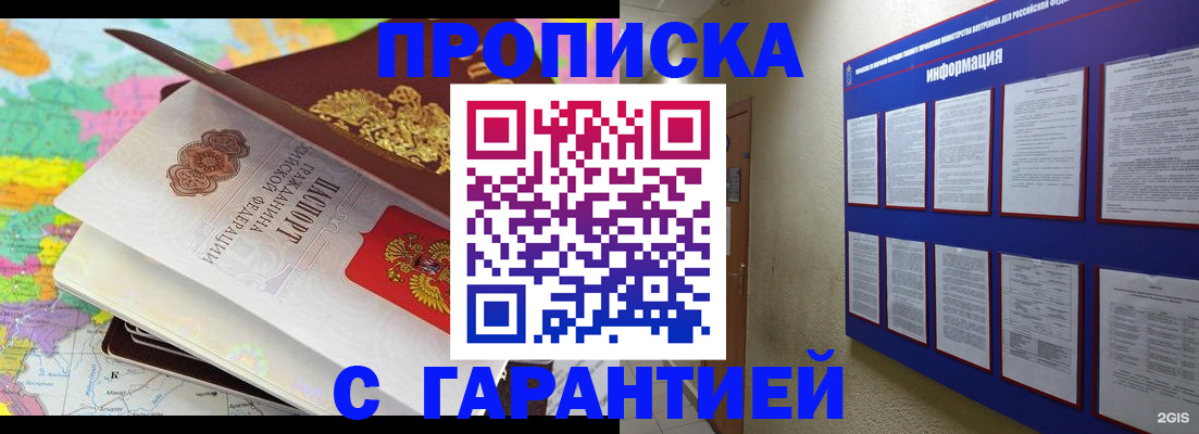 временная регистрация для школы в Вышнем Волочке